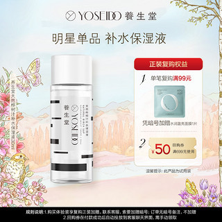 养生堂 补水保湿液天然桦树汁爽肤水30ml