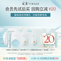 TIMAGE 彩棠 妆前乳持妆粉底液联包干皮气垫遮瑕盘卸妆膏小样