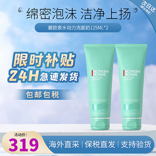 BIOTHERM 碧欧泉 男士水动力三件套护肤套装保湿补水提亮控油洁面「双支装」水动力洗面奶125m*2