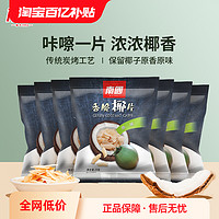 Nanguo 南国 海南特产香脆椰子片25gx7烤椰肉片干零食小吃