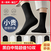 J-BOX 男士袜子春秋中筒运动短袜夏季薄款黑白色防臭非纯棉长筒男生自然