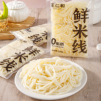王仁和 米线鲜米线0脂肪送料包方便米线自煮速食米线米粉河粉宽粉