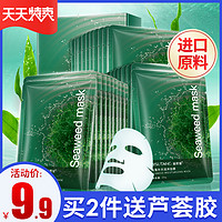 碧素堂 海藻面膜正品韩国进口原料秋冬补水保湿熬夜提亮学生男士女旗舰店