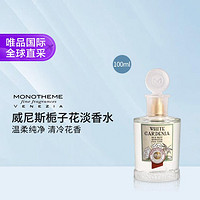 Monotheme 威尼斯栀子花初恋花香调淡香水 100ml