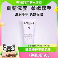 88VIP：CAUDALIE 欧缇丽 葡萄籽护甲手霜75ml清爽滋润柔嫩双手