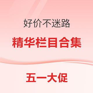 热门商城爆款栏目搜索口令 好价不迷路