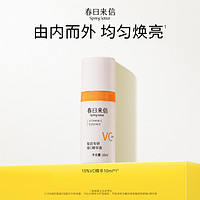 春日来信 10%原型VC精华液提亮肤色维C紧致10ml