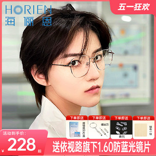 HORIEN 海俪恩 新款近视眼镜框镜架女大框显脸小超轻金属方框眼镜男N71146