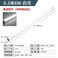 五一放价、家装季：天驷 LED条灯 T5豪华超亮款-0.3米6瓦白光 弧形铝材款
