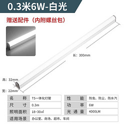 天駟 LED條燈 T5豪華超亮款-0.3米6瓦白光 弧形鋁材款
