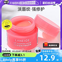 LANEIGE 兰芝 睡眠唇膜莓果味3g小样补水保湿修护淡化唇纹