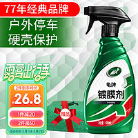 Turtle Wax 龟牌 硬壳盾 液体镀膜剂 500ml 120802