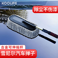 KOOLIFE 汽车掸子 洗擦车拖把汽车刷车除尘掸内饰扫灰清洁用品可伸缩刷子