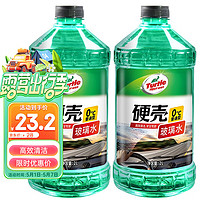 Turtle Wax 龟牌 硬壳系列 普通型玻璃水 0°C 2L 2瓶装