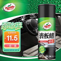 Turtle Wax 龟牌 硬壳表板蜡汽车用仪表台盘