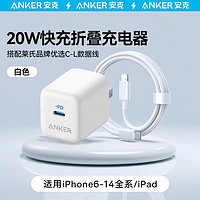 百亿补贴：Anker 安克 Nano PD20W充电头+C-L数据线 1.5m