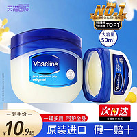 Vaseline 凡士林 晶冻润唇膏滋润修护唇膜防脚后跟干裂秋冬护手霜官方旗舰店