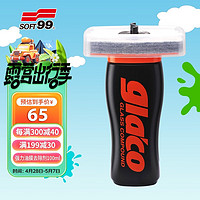 SOFT99 SF-04101 玻璃油膜清洁剂 100ml