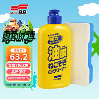 SOFT99 SF-05054 玻璃油膜清洁剂 270g