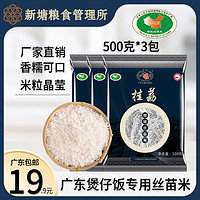 挂荔 增城丝苗米500g*3包广东大米1.5KG小包装煲仔饭专用长粒香米