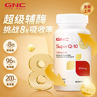 GNC 健安喜 辅酶q10胶囊 30粒