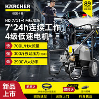 KÄRCHER 卡赫 KARCHER）德国商用洗车机高压清洗机高压水枪汽美精护HD7/11-4M标准版