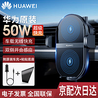 HUAWEI 华为 原装50W车载无线充电器汽车点烟器p40mate40/30Pro+苹果支架