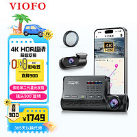 VIOFO 行车记录仪A139PRO 4K前后双录超高清星光夜视 停车监控 高速WIFI 4K-前后双镜头标配+降压线