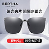 Bertha 贝尔莎 偏光墨镜夹片近视驾驶眼镜夹片式太阳镜男女开车专用防紫外线