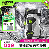 LUTIAN 绿田 WALLE-W4 电动洗车器 1500W
