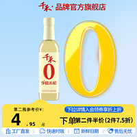 千禾 9度糯米醋500ml 食用调料酿造米醋炒菜凉拌蘸料醋
