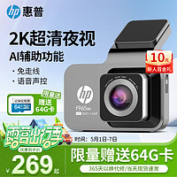 HP 惠普 行车记录仪 F965W 2K超清微光夜视