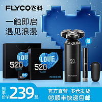 FLYCO 飞科 智能感应刮胡刀电动剃须刀男士胡须刀充电式礼盒装送男友正品