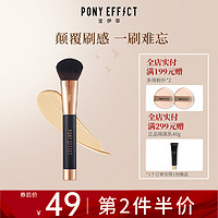 PONY EFFECT ponyeffect磁铁斜面粉底刷专业化妆刷美妆彩妆工具学生正品