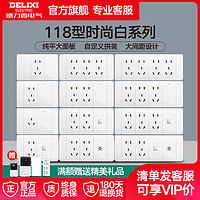 DELIXI 德力西 开关插座面板大板白118型多孔USB16A空调三位自由组合面板