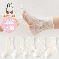 Miffy 米菲 女童袜子夏季薄款镂空网眼中筒袜可爱卷边宝宝袜白色短筒棉袜