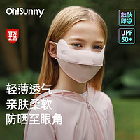 百亿补贴：OhSunny 儿童防晒口罩2024新款薄款透气护眼角学生男女童遮阳口罩