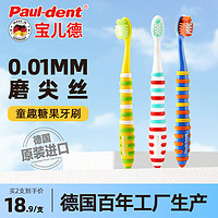 Paul-Dent 宝儿德 Pauldent宝儿德儿童超细软毛牙刷0-3到6一12岁以上小孩学生换牙期