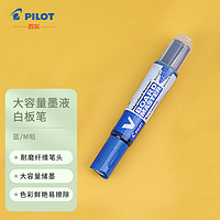 PILOT 百乐 白板笔大容量V直液式水性可擦易擦 粗杆 蓝色WBMAVBM-M-L