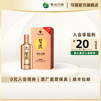 XIJIU 习酒 金钻 53%vol 酱香型白酒