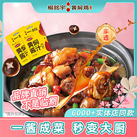 杨铭宇 正品包装黄焖鸡酱料家用米饭调味汁焖锅砂锅佐料酱汁料120g