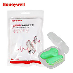 Honeywell 霍尼韋爾 耳塞20枚裝專用防噪音學生學習降噪耳塞睡眠耳塞防呼嚕