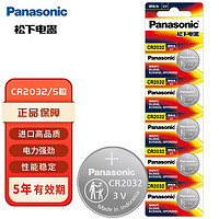 Panasonic 松下 原装进口 CR2032纽扣电池 汽车钥匙遥控器 体重秤 主板电子3V