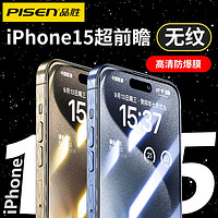 PISEN 品胜 适用苹果15钢化膜iPhone14Promax手机贴膜15Pro全屏14抗指纹