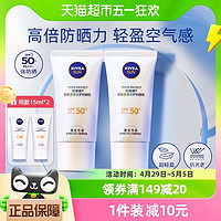 88VIP：NIVEA 妮维雅 光护防晒霜隔离防紫外线抗光老SPF50 水润军训户外50ml*2