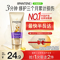 88VIP：PANTENE 潘婷 3分钟三分钟发膜护发素70ml 深水泡弹发膜12ml修护染烫干枯