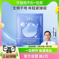 88VIP：Prof.Ling 凌博士 玻尿酸面膜女补水面膜保湿舒缓熬夜肌苹果肌面膜28ml*1片