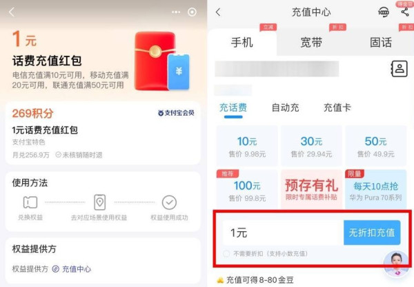支付宝 269积分兑换 1元话费充值红包