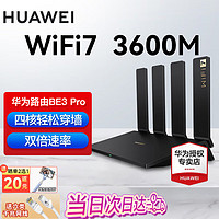 HUAWEI 华为 BE3 Pro 双频3000M 千兆家用路由器 Wi-Fi 7 黑色