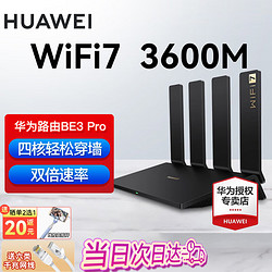 HUAWEI 華為 BE3 Pro 雙頻3000M 千兆家用路由器 Wi-Fi 7 黑色